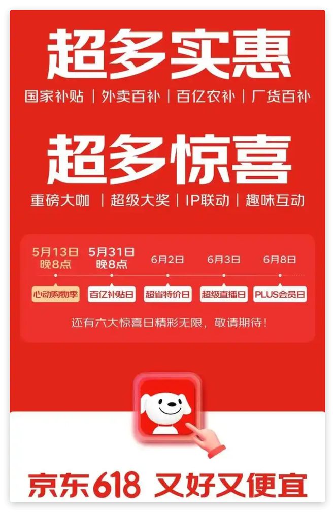 促活动时间确认买买买从5月13日开启！p